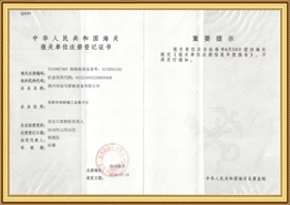 Bojxona deklaratsiyasini ro'yxatdan o'tkazish to'g'risidagi guvohnoma