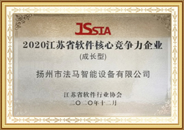 2020 Jiangsu viloyati dasturiy ta'minotning asosiy raqobatbardoshligi korxonasi