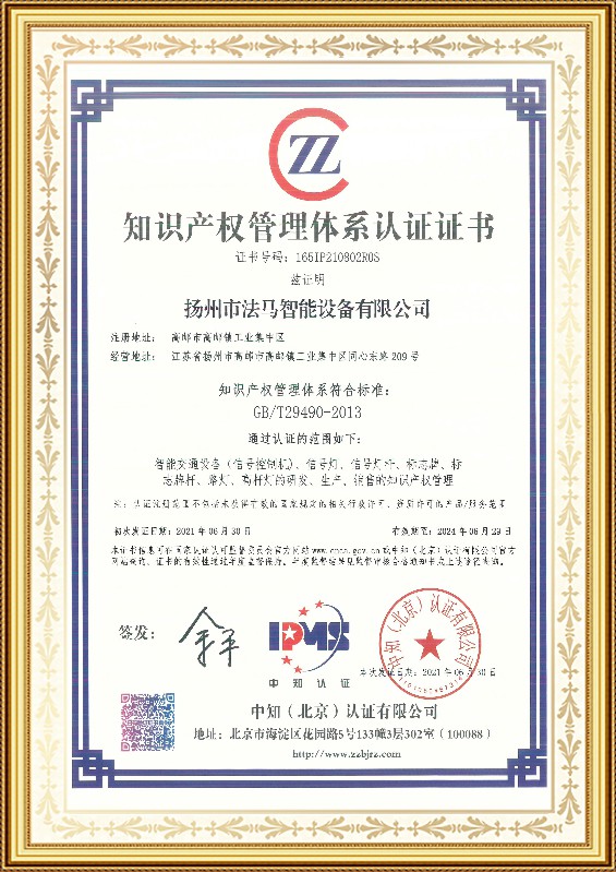 Intellektual mulkni boshqarish tizimini sertifikatlash